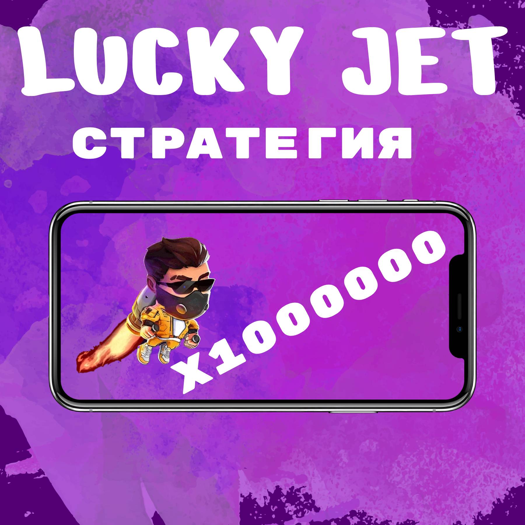 lucky jet strategy